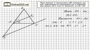 Задание № 243 — Геометрия 7 класс (Атанасян)