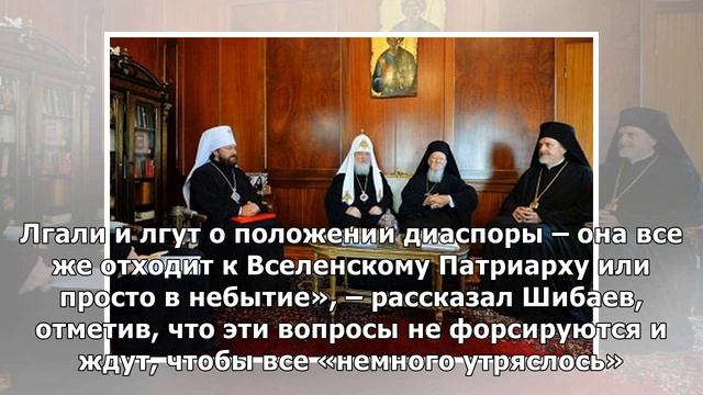 Украинские раскольники обвинили Вселенский патриархат во лжи смотреть онлайн