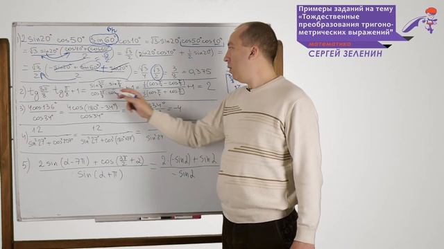 ЕГЭ. Математика. Примеры заданий на тему "Тождественные преобразования тригонометрических выражений смотреть онлайн