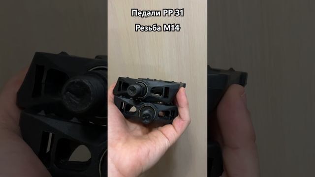 Педали для велосипеда PP31. смотреть онлайн
