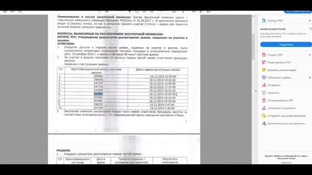 Запрос котировок в электронной форме на поставку фрез, 223ФЗ, только СМП. До финала дойдут НЕ все!
