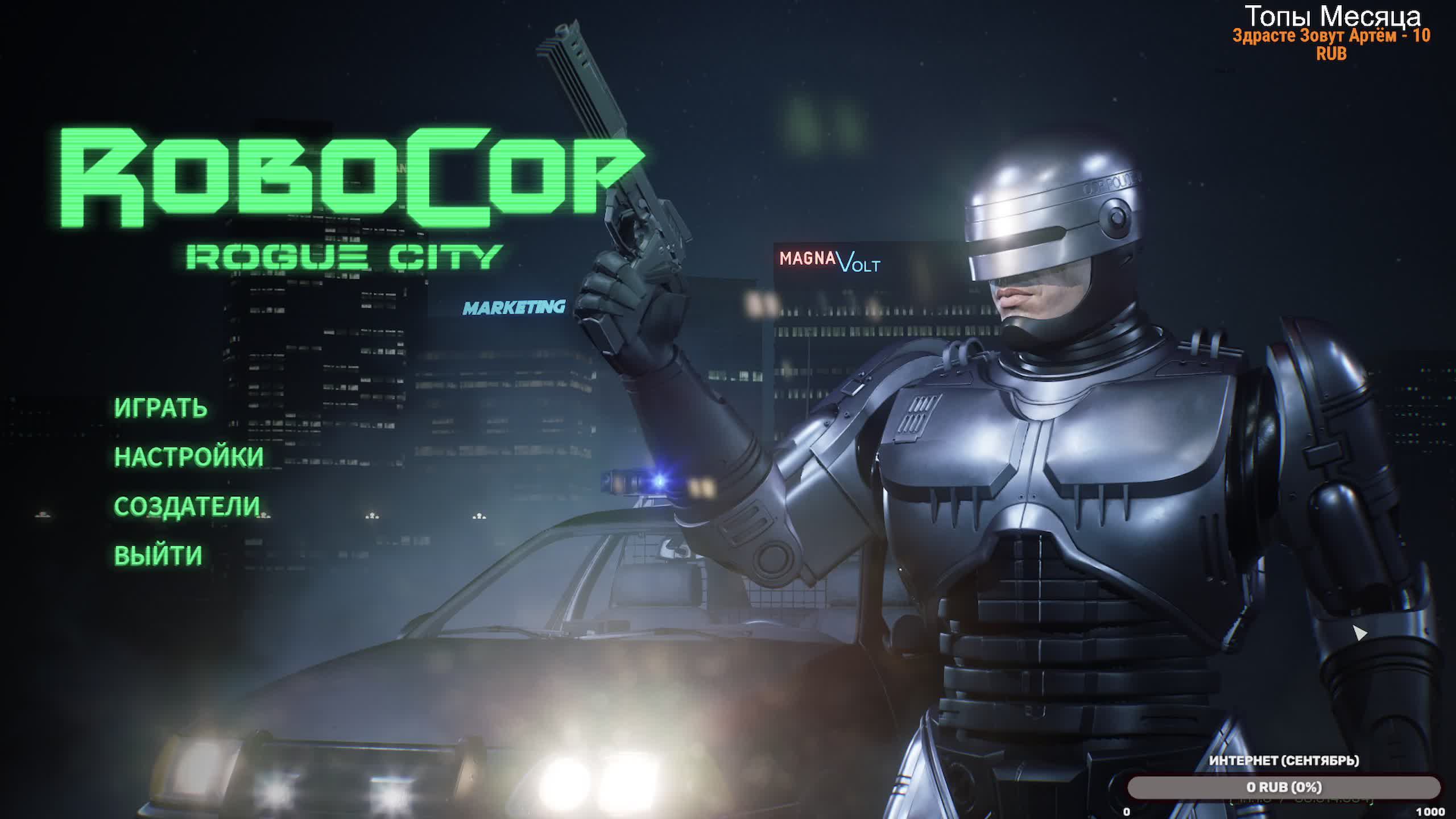 Robocop: Rogue CITY ALEX Murphy Edition. Макас цеМент #5