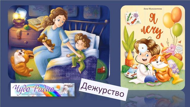 Анна Музыкантова. Я лечу Дежурство. Чудо Радио смотреть онлайн