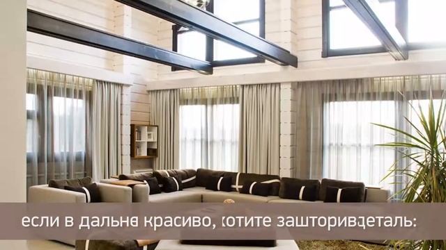 Как оформить второй свет с помощью штор? смотреть онлайн