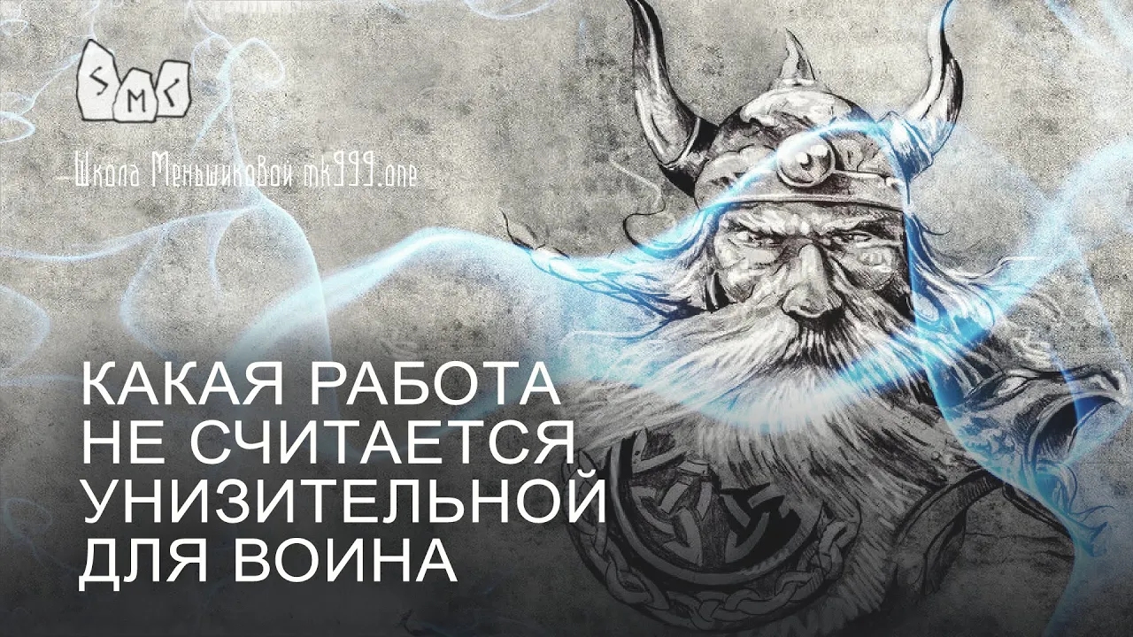 Какая работа не считается унизительной для воина