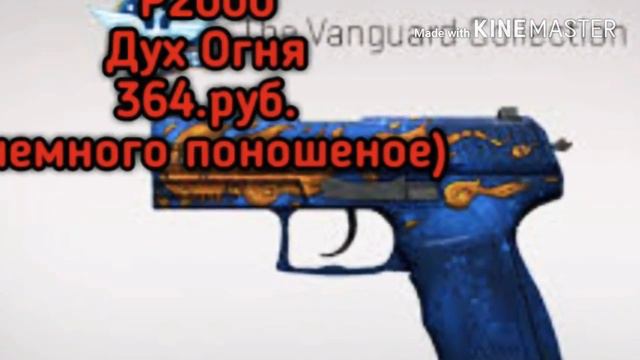 ТОП5 Недорогих,Тайных,скинов на торговой площадке CS:GO смотреть онлайн