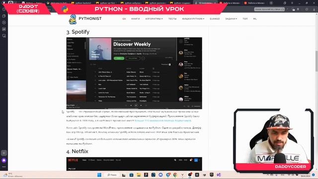 Где применяется Python? смотреть онлайн