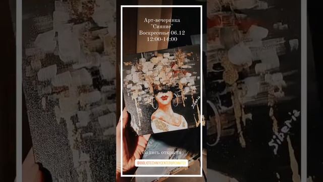 Арт вечеринка "Сияние" смотреть онлайн