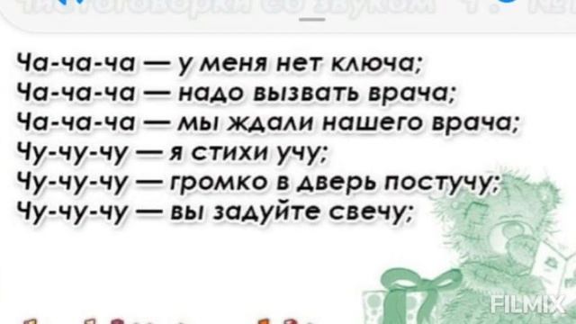 Лук от семи недуг. Звук Ч. Буква Ч.