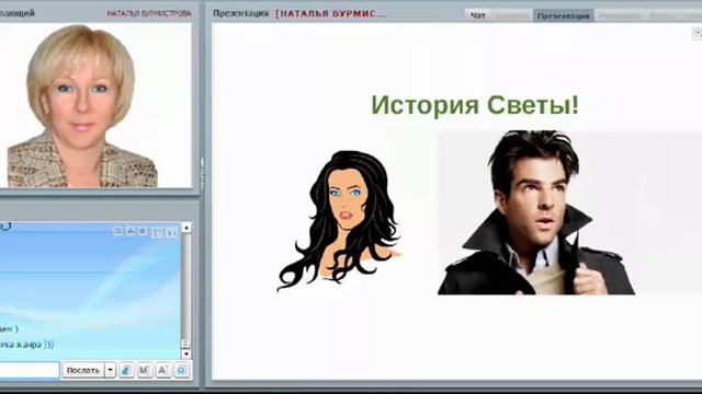 "Лайнер счастья! - магнит удачи по-женски" Наталья Бурмистрова 28.09.2016. смотреть онлайн