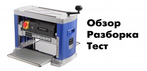 Обзор рейсмуса Белмаш Р1800, разборка, тест в работе