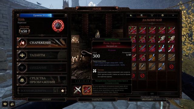 Warhammer: Vermintide 2. Билд на Тень ( Босс-киллер Сборка ) смотреть онлайн