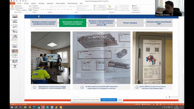 ONLINE КОНФЕРЕНЦИЯ SIGNAL _ Опыт ведущих компаний в использовании SIGNAL TOOLS