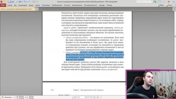 Читаю КНИГУ "Asyncio и конкурентное программирование на Python" Мэтью Фаулер / Глава 4