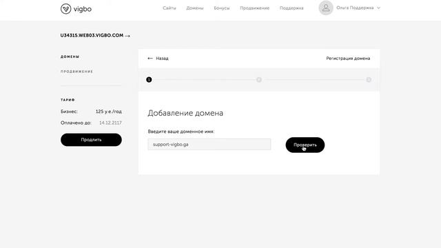 Как прикрепить свой домен к сайту Vigbo | vigbo.com смотреть онлайн