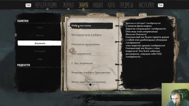 Прохождение игры The Sinking City (Тонущий город). Часть 4