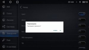 отключение системы «360» и настройка камеры