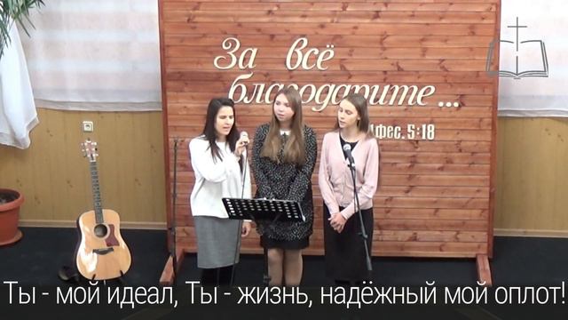 Господи Вселенную (Молодежь бахчисарайской церкви) смотреть онлайн