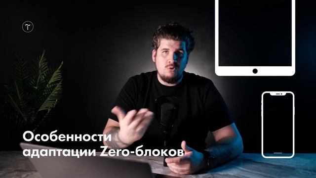 Дизайн мобильных версий сайта на Тильде. Онлайн-интенсив. День 1 смотреть онлайн