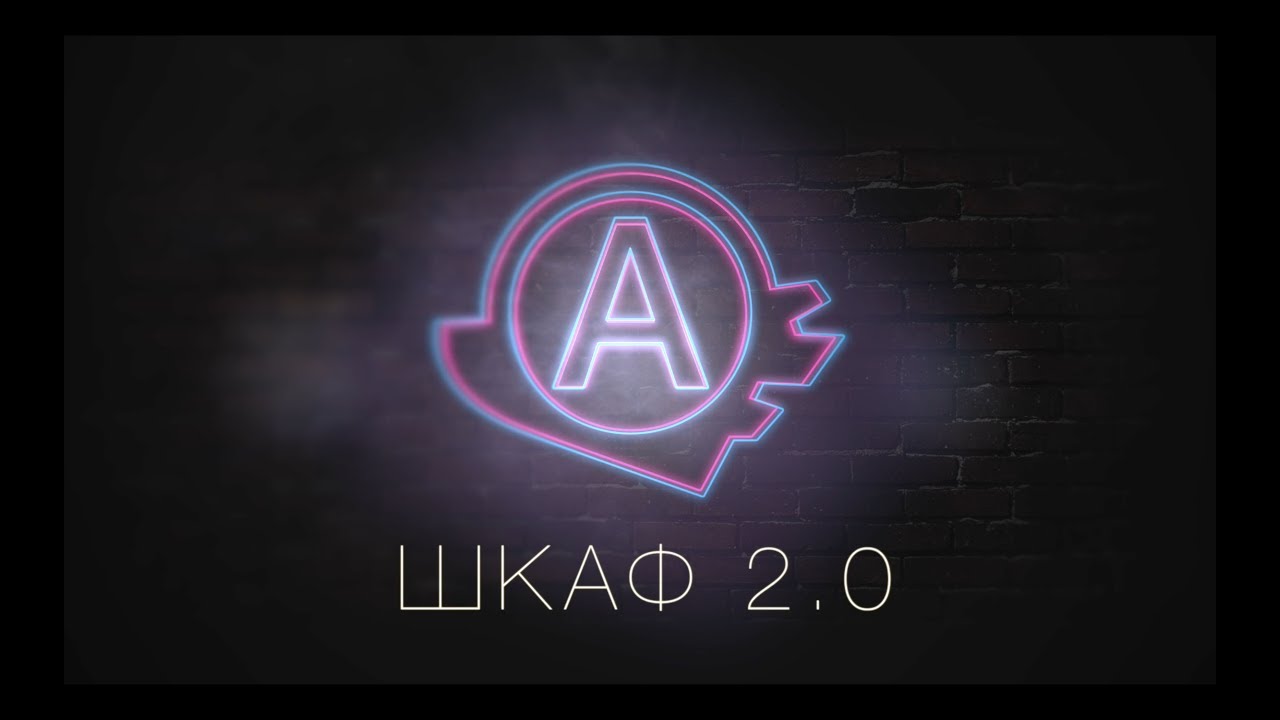 Обзор обновлений: Шкаф 2.0 смотреть онлайн