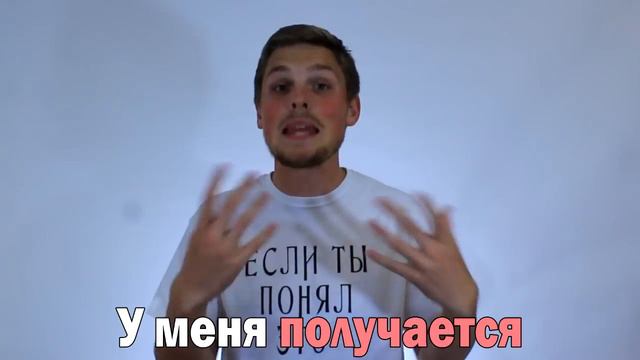 What "Получается" Mean? | Russian Language смотреть онлайн