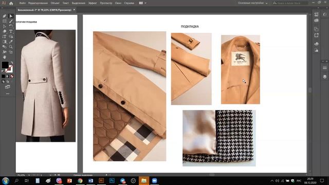 Пальто Технология Особенности смотреть онлайн