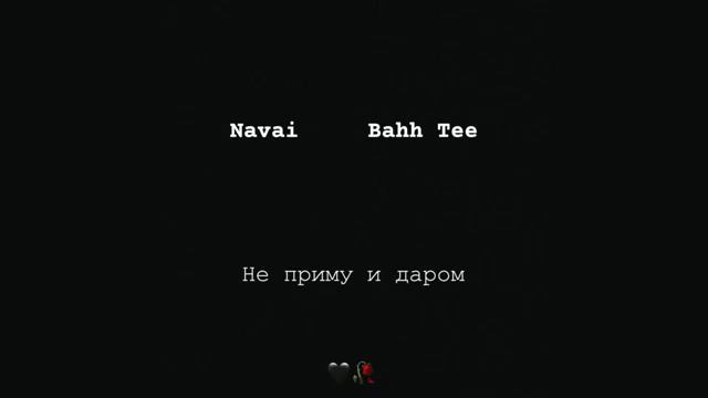 Havai & Bahh Tee - Не приму и даром ХИТ 2019 смотреть онлайн