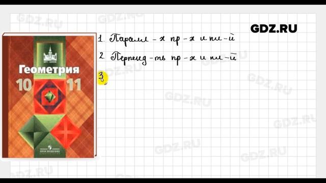 Геометрия 10-11 класс Атанасян Кадомцев Киселева Позняк смотреть онлайн