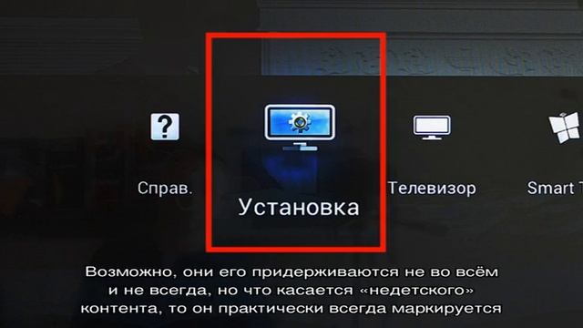 Способы установки родительского контроля на телевизоре