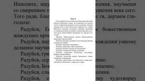 Акафист отцу Ипполиту (Халину) РЫЛЬСКОМУ
