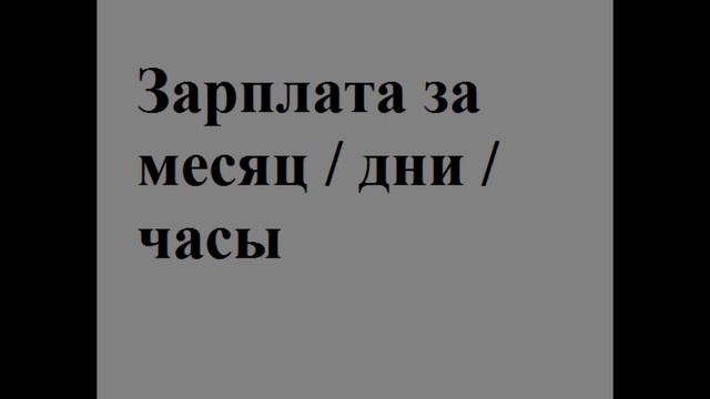 Как веб-райтеру фрилансеру посчитать зарплату? смотреть онлайн