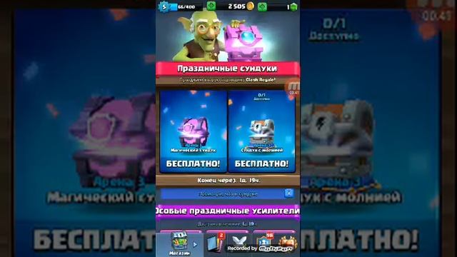 Праздник 2 года Клеш рояли смотреть онлайн