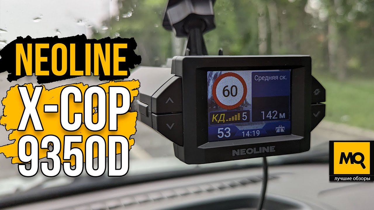Видеорегистратор с сигнатурным радар-детектором. Обзор Neoline X-COP 9350d смотреть онлайн