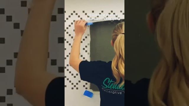 Покраска стен по трафарету / Ремонт своими руками смотреть онлайн