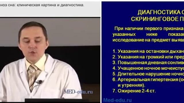Синдром обструктивного апноэ сна. Клиническая картина и диагностика. Р.В. Бузунов. Лекция 3 смотреть онлайн