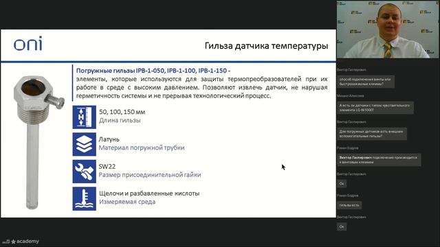 ONI Приводы заслонок, датчики температуры и датчики давления смотреть онлайн