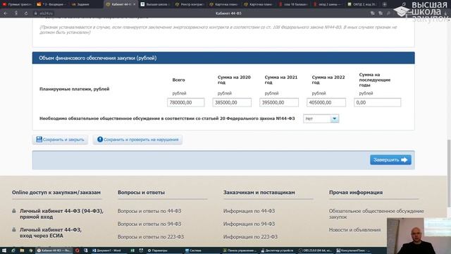 Планирование закупок по 44-ФЗ смотреть онлайн