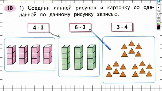 Задание №10(1) Числа от1до100. Умножение… - ГДЗ по Математике 2 класс (Моро) Рабочая тетрадь 2 част смотреть онлайн