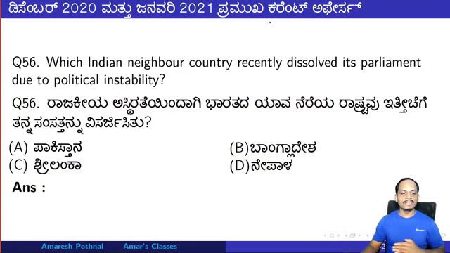 January - 2021 and December 2020 130 MCQs ಕರೆಂಟ್ ಅಫೇರ್ಸ್ Important Dec 2020 and Jan 2021 смотреть онлайн