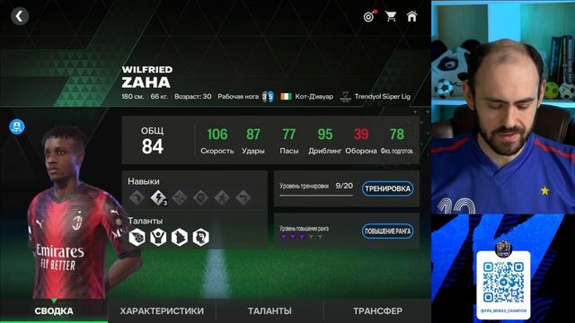Что не так с равной игрой в FC Mobile? Или со мной... смотреть онлайн
