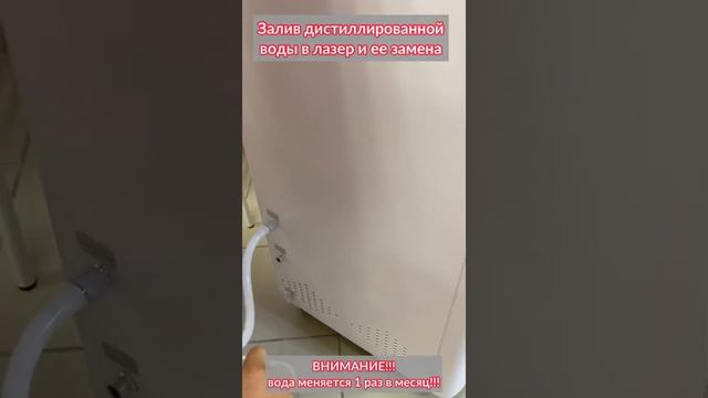 Залив и замена в лазере дистиллированной воды смотреть онлайн