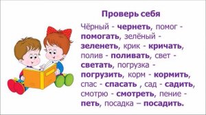 III - четверть, Русский язык, 3 класс, Урок №29