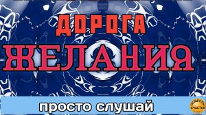 Открытие🚀 дорог, счастье в личной 💕жизни, магия 🔮 просто 👁 посмотри, секреты счастья