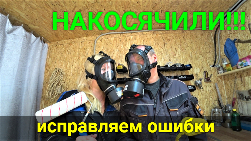 Исправляем ошибку, которую допустили при заливке пола. смотреть онлайн