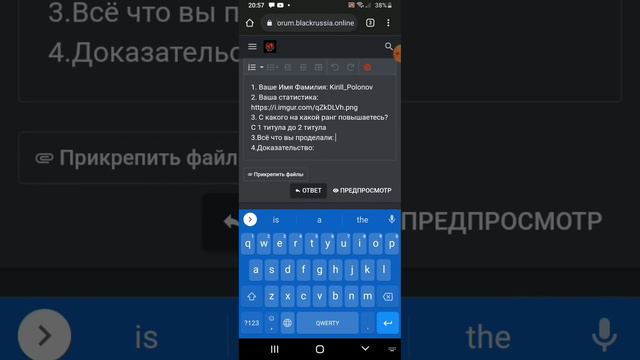 Как подать заявление на повышение в BLACK RUSSIA смотреть онлайн