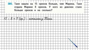 Страница 65 Задание 305 – Математика 4 класс (Моро) Часть 1