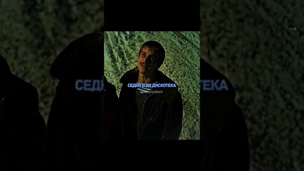 Автор: Думбрейкер ♥️ #думбрейкер #словопацана смотреть онлайн
