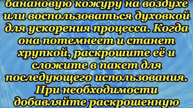 Необычное применение банановой кожуры смотреть онлайн