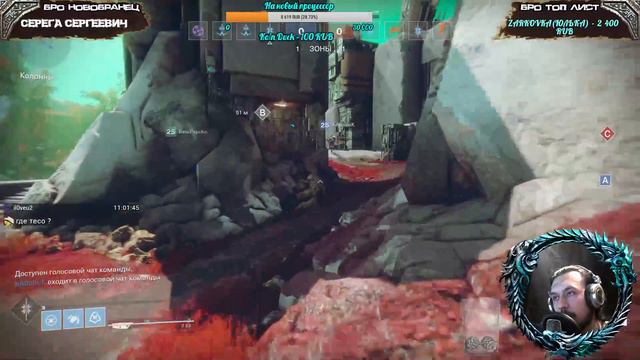 Destiny 2: Бодрящий стримчик! Забавные новости и Beta Psycho в гостях! смотреть онлайн