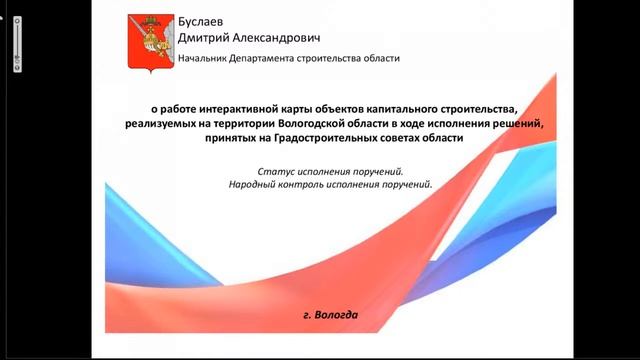«Оперативное совещание и заседание Правительства Вологодской области 31.05.2021г.» смотреть онлайн